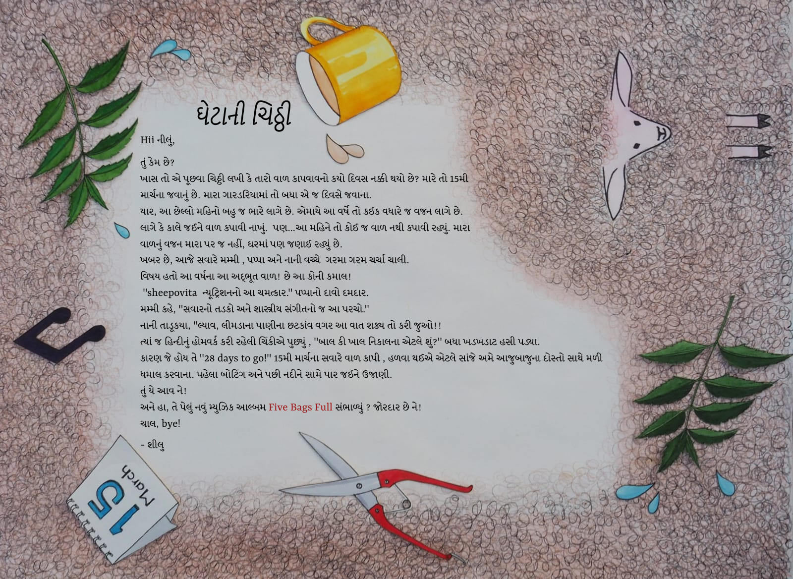 ઘેટાની ચિઠ્ઠી